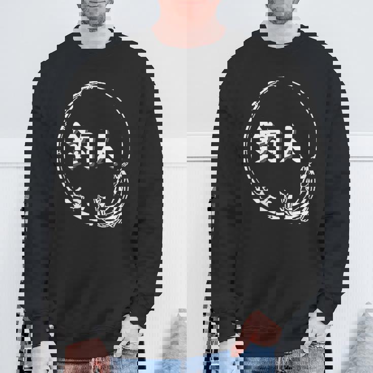 ◇釣り スウェットシャツ 高齢者への贈り物