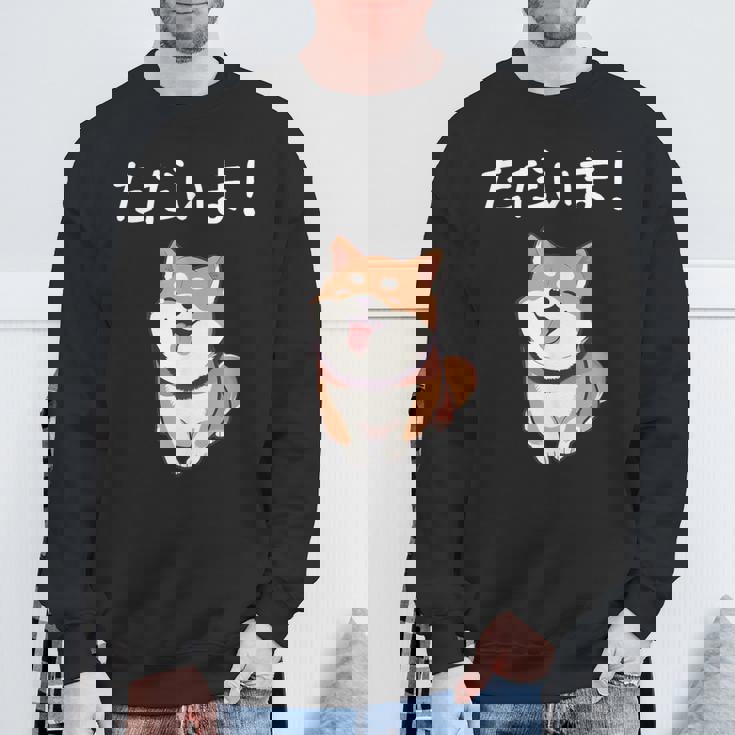 「ただいま！」おもしろい 柴犬の 漢字文字入り 笑い話 ただいま スウェットシャツ 高齢者への贈り物