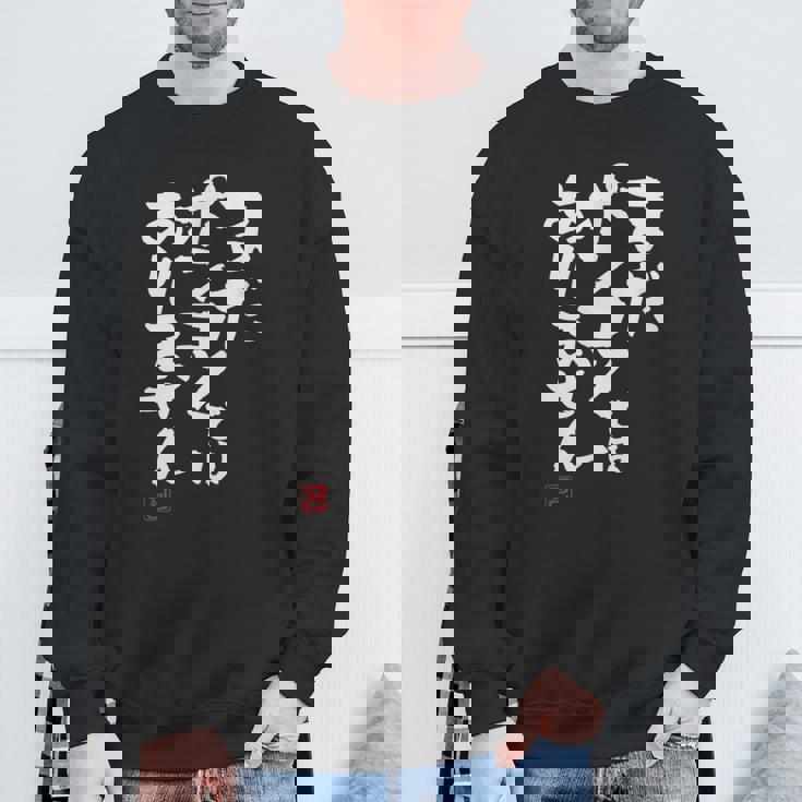 「まだポンコツではありません」おもしろ 筆文字 服 面白い文字入り スウェットシャツ 高齢者への贈り物