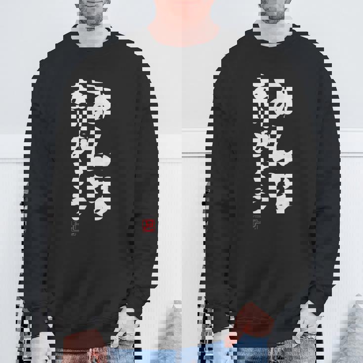 「みんなありがとう」文字入り おもしろ 筆文字 面白い服 面白い スウェットシャツ 高齢者への贈り物