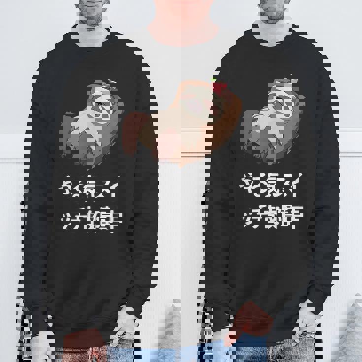 「やる気スイッチ故障中」おもしろい、疲れた、怠惰な、やる気のない 文字入り スウェットシャツ 高齢者への贈り物