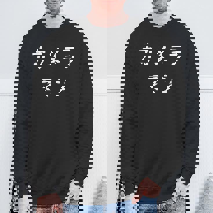 「カメラマン」おもしろ 漢字文字入りカメラマン スウェットシャツ 高齢者への贈り物