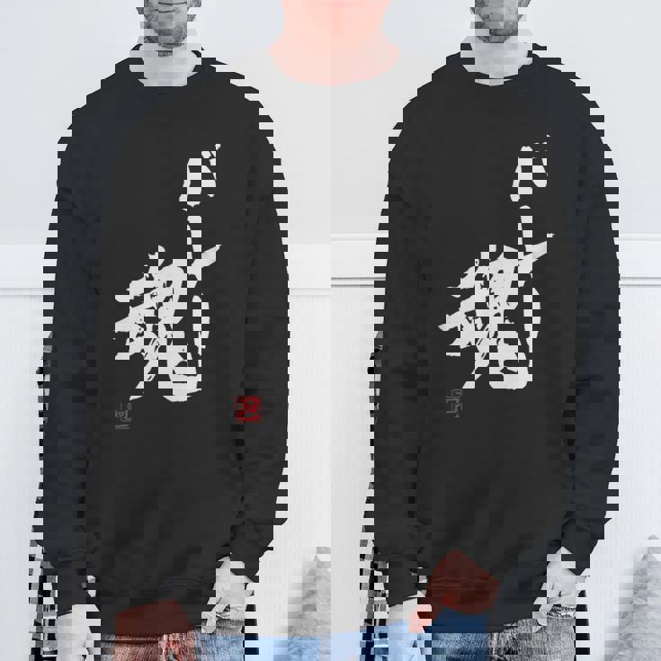 「バレー魂」おもしろ 筆文字 服 面白い文字入り スウェットシャツ 高齢者への贈り物