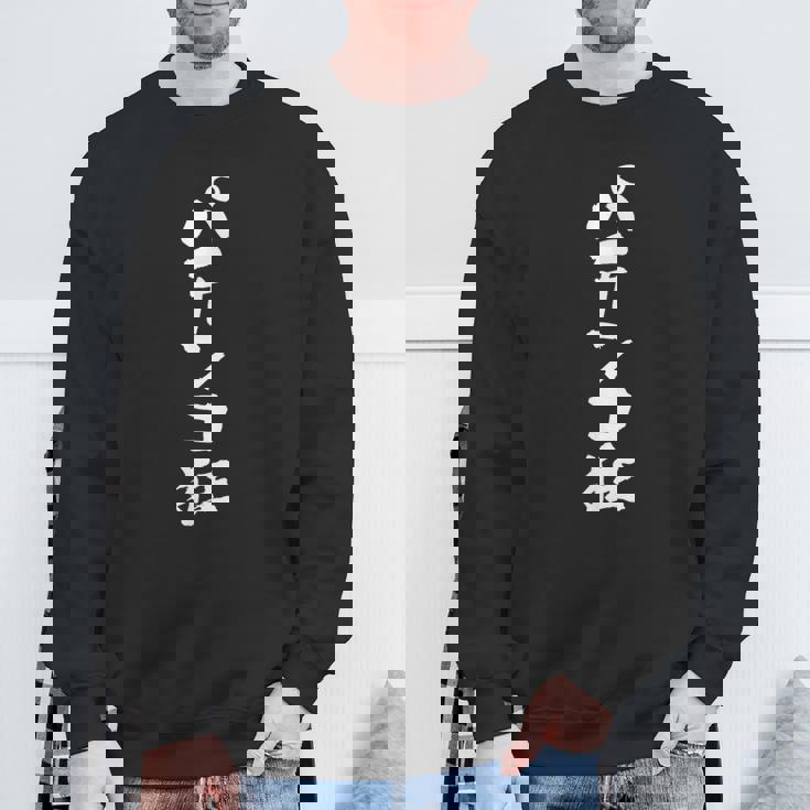 「パチンコ狂」文字入り おもしろ 筆文字 面白い 服 面白い スウェットシャツ 高齢者への贈り物