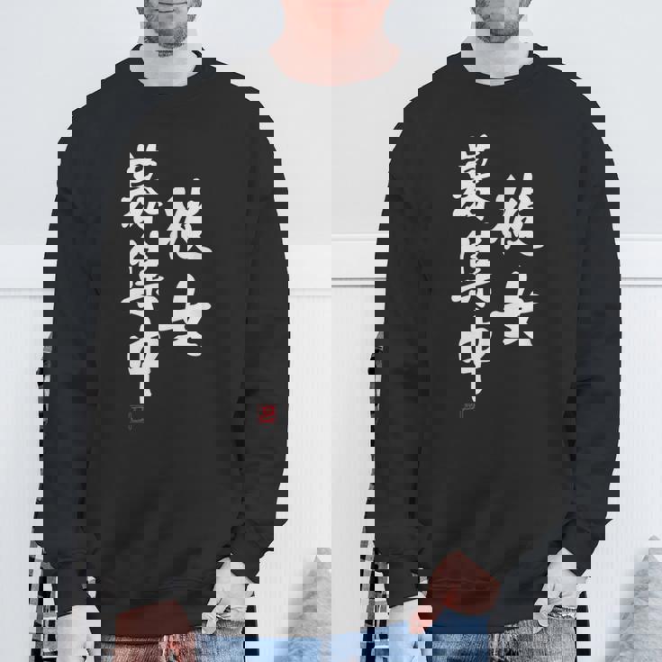 「彼女募集中」文字入り おもしろ 筆文字 面白い 服 面白い スウェットシャツ 高齢者への贈り物