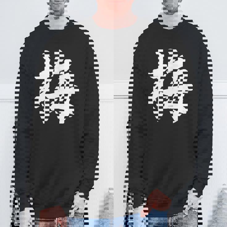 「梅」おもしろ ウメ 梅、学名 漢字 梅 文字入り スウェットシャツ 高齢者への贈り物