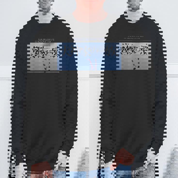 「犬神家の一族」タイトルロゴ スウェットシャツ 高齢者への贈り物