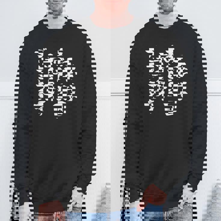 「私はあと2回変身できます」文字入り おもしろ 筆文字 面白い 服 面白い スウェットシャツ 高齢者への贈り物