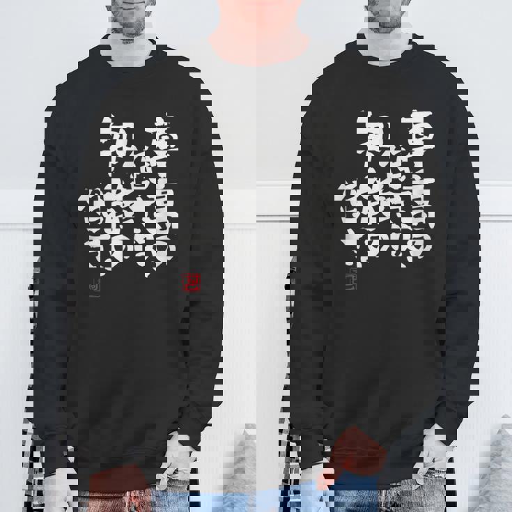 「車高の低さは、知能の低さ。」おもしろ 筆文字 服 面白い文字入り スウェットシャツ 高齢者への贈り物