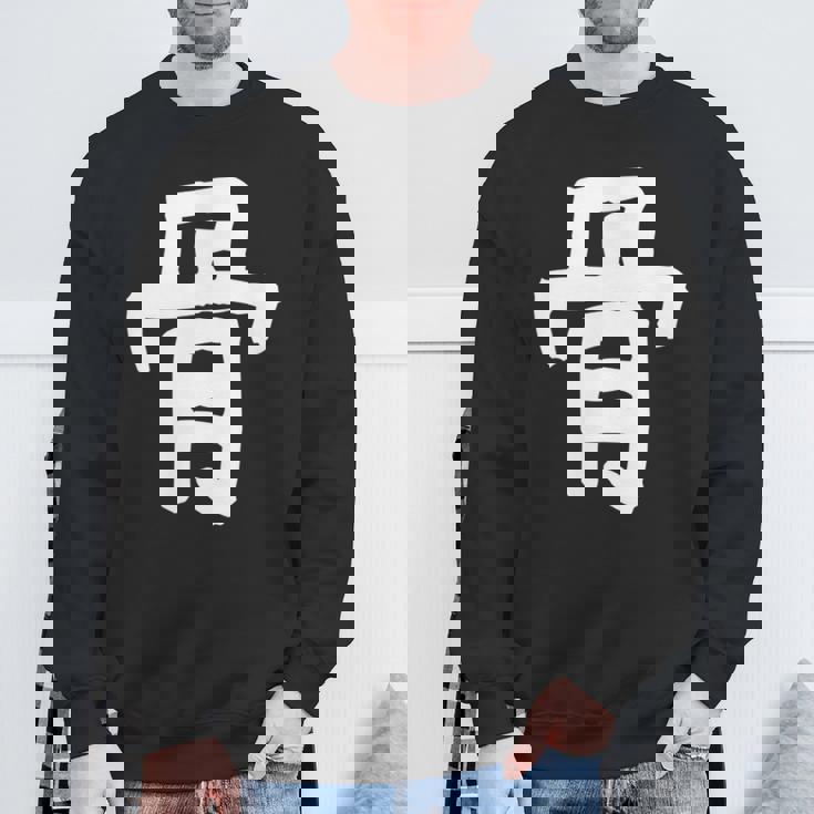 「骨」おもしろ 漢字 骨 文字入り スウェットシャツ 高齢者への贈り物