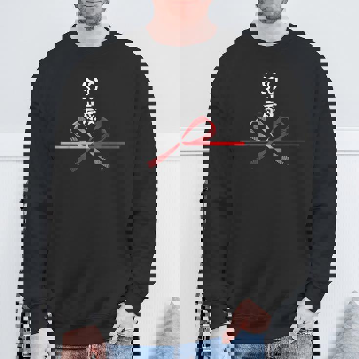 【50歳】50才 誕生日 お祝い 水引 和柄 日本のお土産 記念品 ギャグ ウケ狙い 贈り物 ギフト 面白い おもしろ スウェットシャツ 高齢者への贈り物