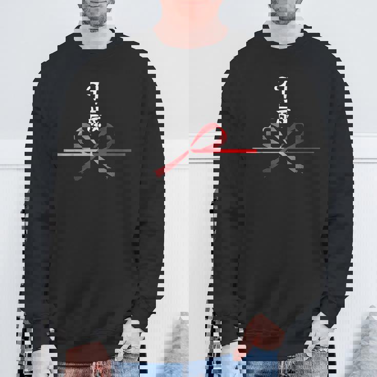 【91歳】91才 誕生日 お祝い 水引 和柄 日本のお土産 記念品 ギャグ ウケ狙い 贈り物 ギフト 面白い おもしろ スウェットシャツ 高齢者への贈り物