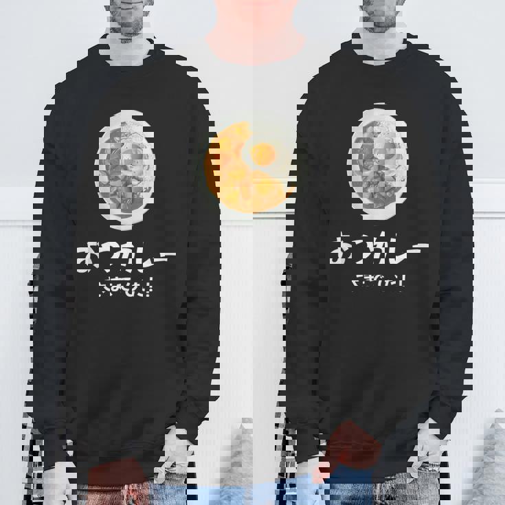 【おつカレーさまでした】おもしろ お疲れ様 優しい 文字 労い ギャグ 笑える ユーモア ギフト 退職 母の日 父の日 スウェットシャツ 高齢者への贈り物