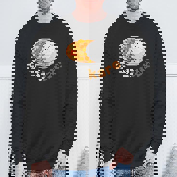 【おつカレーさまでした】おもしろ日本語 お疲れ様 優しい ギャグ スウェットシャツ 高齢者への贈り物