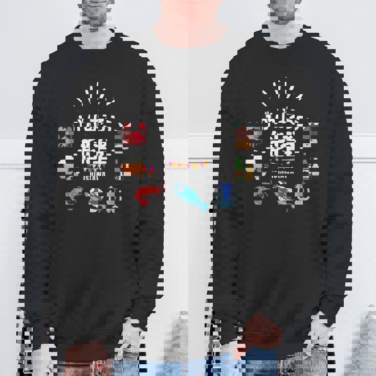 【がんばろう能登】石川県能登 名産品 海鮮 能登牛 復興応援 スウェットシャツ 高齢者への贈り物