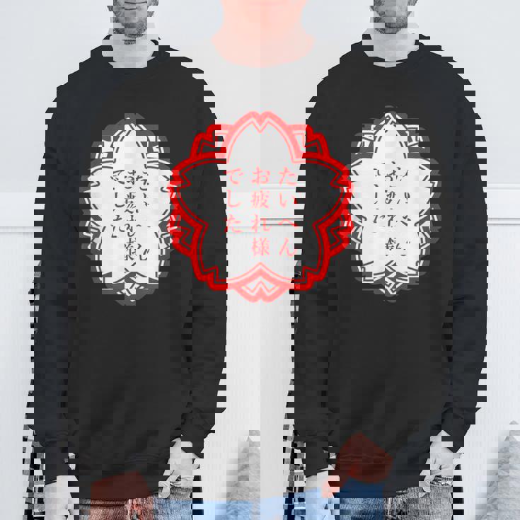 【たいへんお疲れ様でした】おもしろ 面白い 文字入り 名言 文字 お笑い ユーモア ギャグ ネタ ウケ狙い 笑える 変な スウェットシャツ 高齢者への贈り物