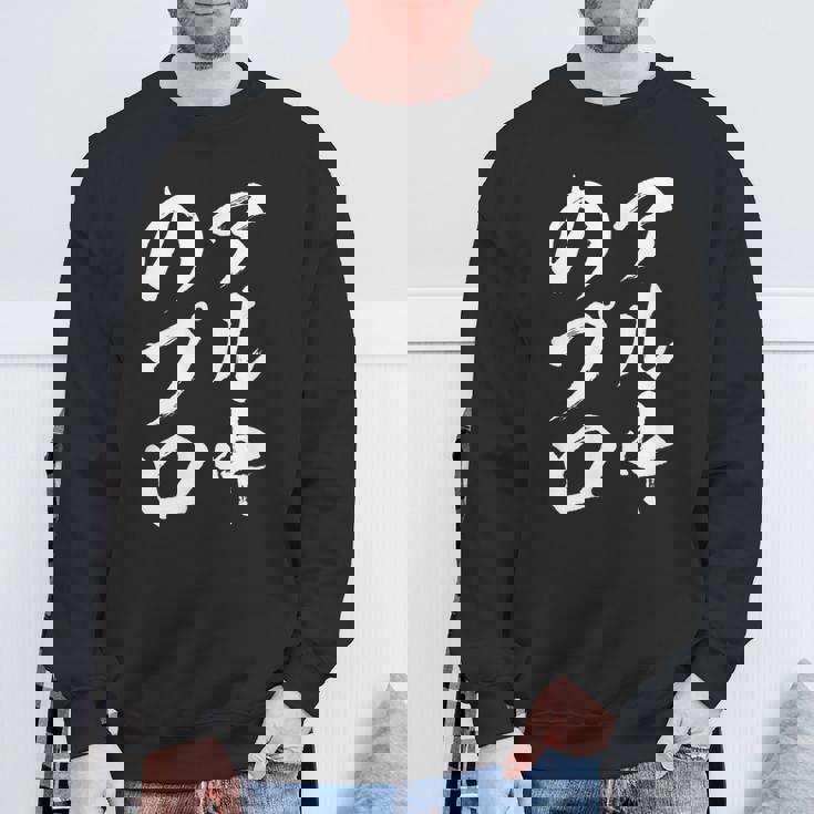 【アル中のプロ】酒飲み ビール 日本酒 おもしろ 面白い 文字 ふざけ 文字入り ギャグ ネタ ウケ狙い 笑える 自虐 スウェットシャツ 高齢者への贈り物