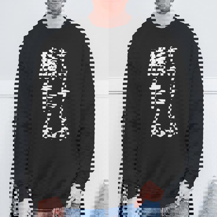 【サウナしか勝たん】おもしろ 面白い 文字 ギャグ ネタ ウケ狙い 笑える ユーモア お笑い 文字入り 言葉 スウェットシャツ 高齢者への贈り物