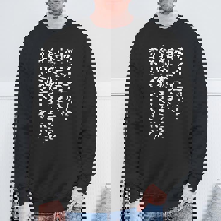 【ダイエット中につき 食べ物を与えないで下さい】面白い 文字 ギャグ ネタ ウケ狙い ふざけ 笑える おもしろ スウェットシャツ 高齢者への贈り物