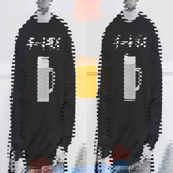 【チートデイ】ビール 酒 生ビール 酒好き 飲酒 おもしろ 面白い ネタ ウケ狙い お酒 かわいい ダイエット スウェットシャツ 高齢者への贈り物