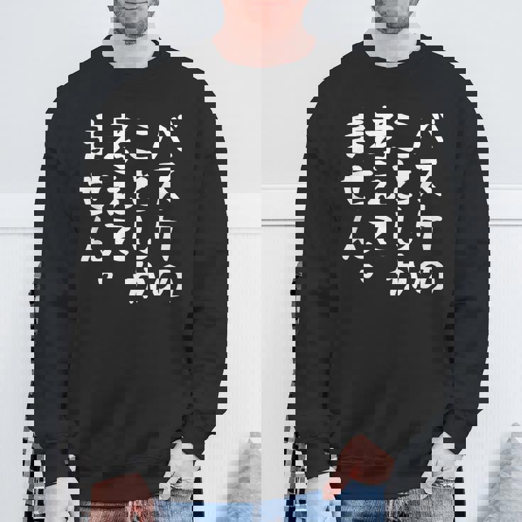 【バスケのことしか考えてません】バスケ バスケットボール おもしろ 面白い ネタ ウケ狙い 笑える バスケ部 文字 スウェットシャツ 高齢者への贈り物