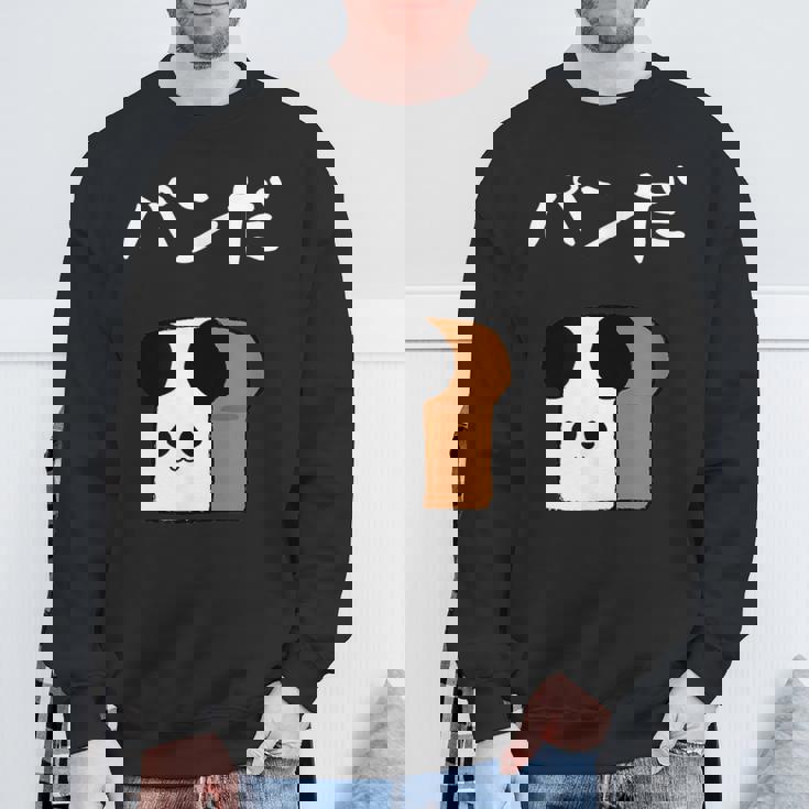 【パンだ】パン ダジャレ パンダ 熊 食パン おもしろ 面白い 可愛い ユーモア ギャグ ネタ ウケ狙い 笑える 変な スウェットシャツ 高齢者への贈り物