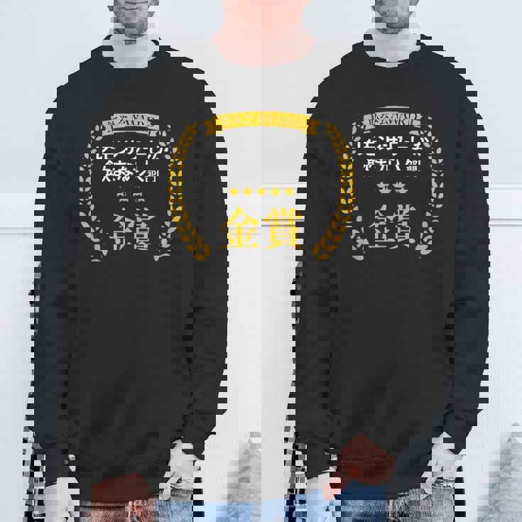 【レモンサワーしか飲まない人部門・金賞】おもしろ 面白い ネタ メンズ 飲み会 酒 酒飲み 酒好き 居酒屋 スウェットシャツ 高齢者への贈り物