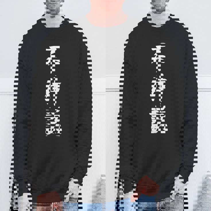 【不仲説】友達とお揃い ペアルック ギャグ ネタ ウケ狙い 贈り物 ギフト 面白い 文字 おもしろ スウェットシャツ 高齢者への贈り物