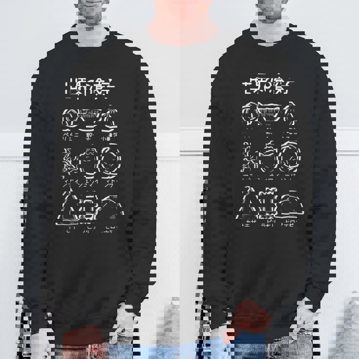 【世界の餃子】ギョーザ ぎょうざ 可愛い 面白い おもしろ 文字入り ネタ ウケ狙い 食べ物 ごはん 変な 料理 スウェットシャツ 高齢者への贈り物