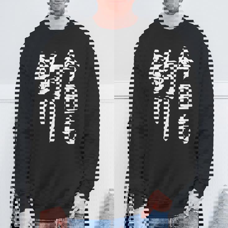 【今日も釣り】釣り 魚釣り 海釣り 趣味 漁師 フィッシング ネタ 釣りバカ 釣り人 釣り好き ネタ ウケ狙い 面白い スウェットシャツ 高齢者への贈り物