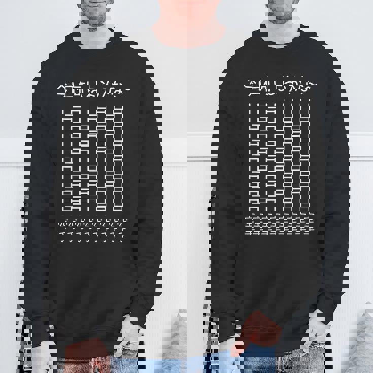 【今日何しようかな 空手】あみだくじ 格闘技 空手家 遊び心 おもしろ 面白い ユーモア 空手道 ネタ ウケ狙い 笑える スウェットシャツ 高齢者への贈り物