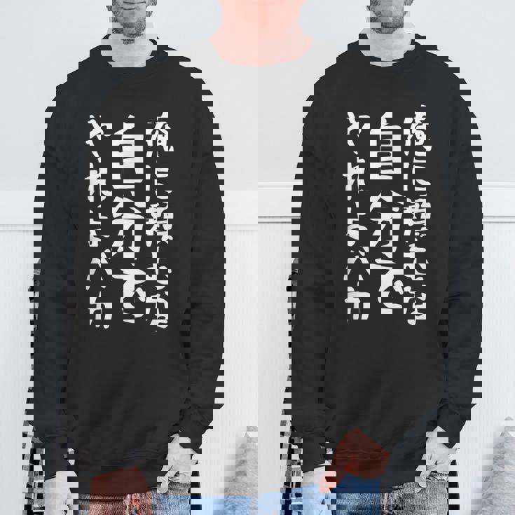 メンズ 【俺に頼むな。自分でやれよバカ】面白い 文字 ギャグ ネタ ウケ狙い ふざけ 笑える おもしろ 笑いが取れる スウェットシャツ 高齢者への贈り物