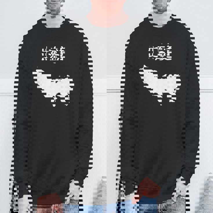 【北海道】東京都 東京 都道府県 遊び心 おもしろ 面白い ネタ 地図 シルエット 地理 癖強い お笑い 笑える 変な スウェットシャツ 高齢者への贈り物