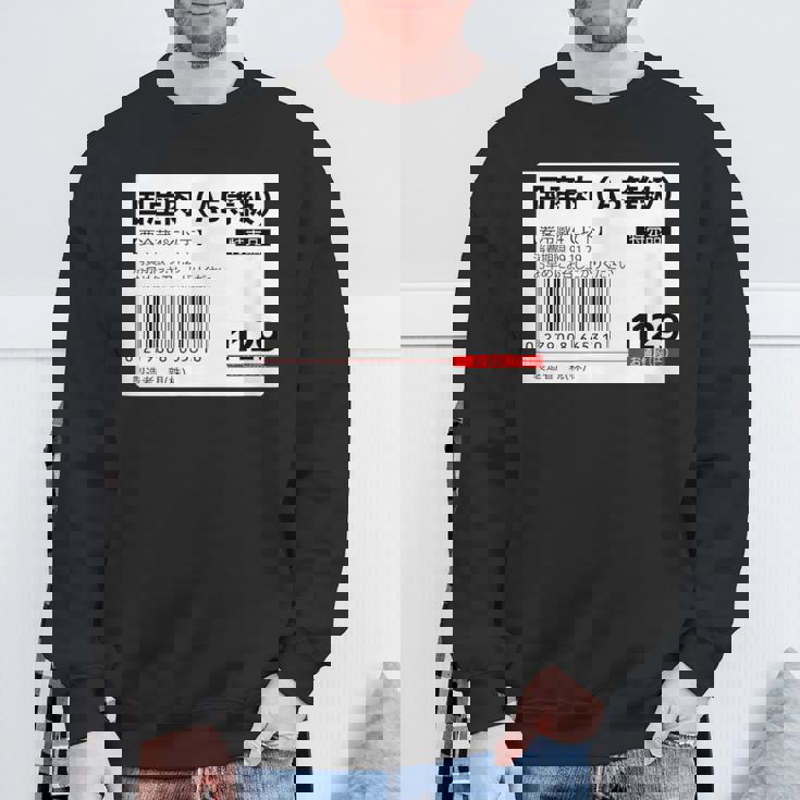 【国産肉】スーパー おもしろ 面白い お笑い ユーモア ギャグ ネタ ウケ狙い 笑える 変な 文字入れ 文字入り 肉 スウェットシャツ 高齢者への贈り物