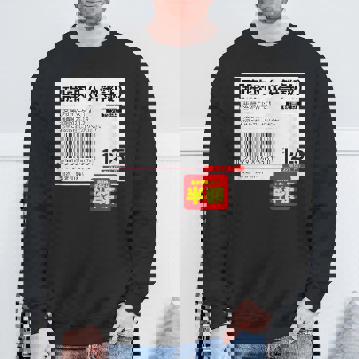 【国産肉】半額シール おもしろ 面白い お笑い ユーモア ギャグ ネタ ウケ狙い 笑える 変な 文字入れ 文字入り 肉 スウェットシャツ 高齢者への贈り物