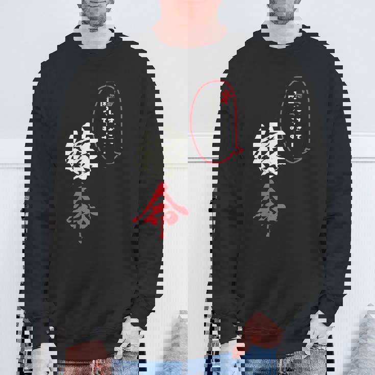 【嫁命】感情ダダ漏れ系デザイン・推しライフにも！ スウェットシャツ 高齢者への贈り物