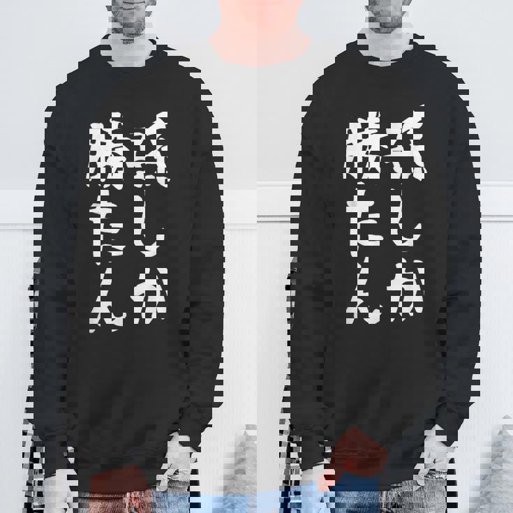 【孫しか勝たん】おじいちゃん おばあちゃん じいじ ばあば ネタ ウケ狙い 敬老の日 面白い 笑える 文字 変な ウケる スウェットシャツ 高齢者への贈り物