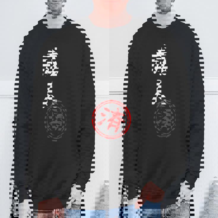 【成人済】二十歳 祝い 面白い 文字 おもしろ ふざけ ウケる ネタ 笑える ウケ狙い お笑い 変な ユーモア スタンプ スウェットシャツ 高齢者への贈り物