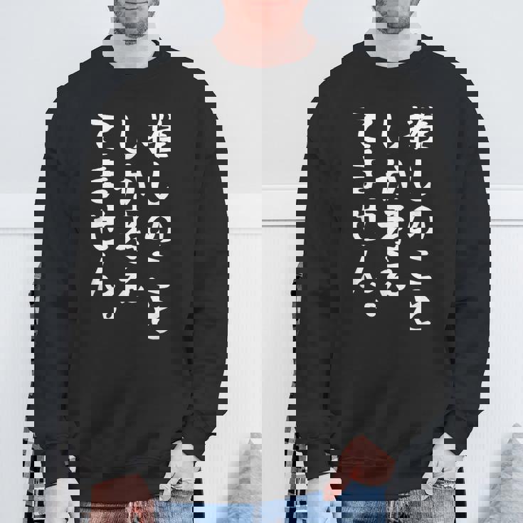 【推しのことしか考えてません】推し活 推ししか勝たん おもしろ 面白い 文字 ネタ ウケ狙い 笑える ユーモア スウェットシャツ 高齢者への贈り物