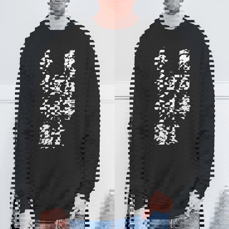 【死ぬ事以外はかすり傷】 おもしろ 面白い 文字 ふざけ 文字入り ギャグ ネタ ウケ狙い お笑い 笑える ユーモア スウェットシャツ 高齢者への贈り物