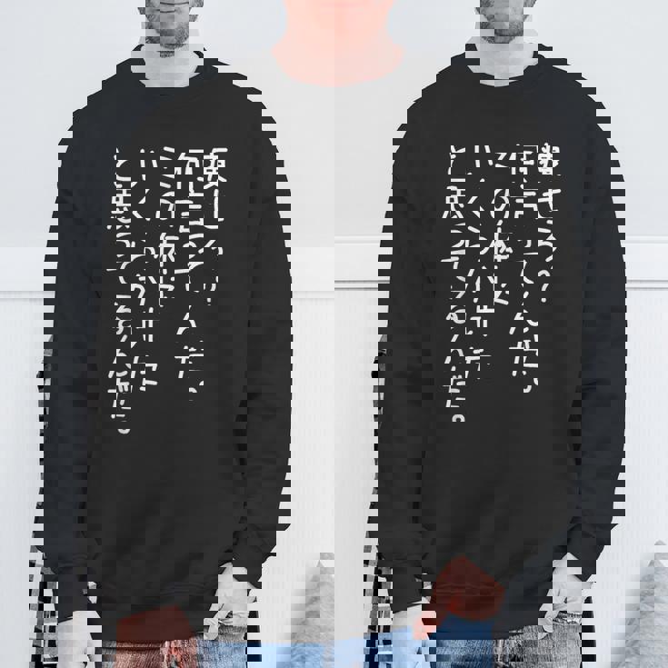 【痩せろ何言ってんだ。この体にいくらかけたと思ってるんだ。】ギャグ ネタ ウケ狙い 贈り物 ギフト おもしろ スウェットシャツ 高齢者への贈り物