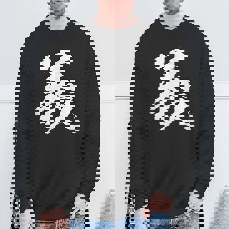 【義】一文字 文字入り 漢字 おもしろ 面白い 日本語 毛筆 書道 筆文字 言葉 和柄 日本 かっこいい お土産 文字 スウェットシャツ 高齢者への贈り物