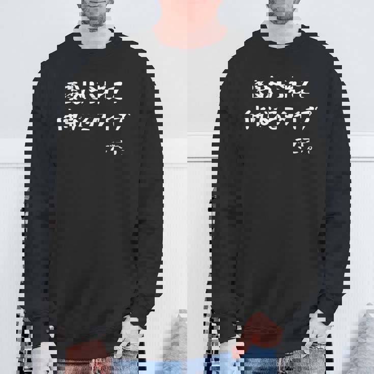 【褒められて伸びるタイプです。】おもしろtシャツ 面白い ウケ狙い ネタ ギャグ 文字入り スウェットシャツ 高齢者への贈り物