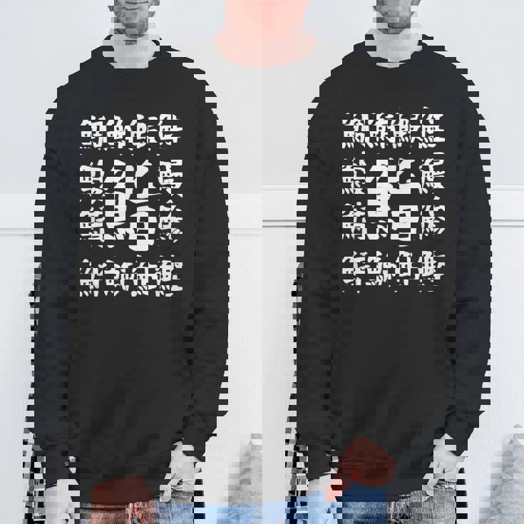 【鮨】魚へん 寿司ネタ おすし 漢字 文字 日本のお土産 ウケ狙い 贈り物 ギフト 面白い おもしろ スウェットシャツ 高齢者への贈り物