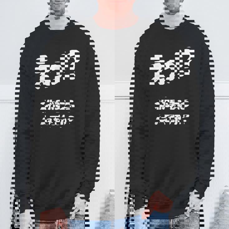 えっ！？私が見えるんですか！？ ネタ ジョーク 冗談 お笑い ギャグ 小ボケ おもしろ スウェットシャツ 高齢者への贈り物