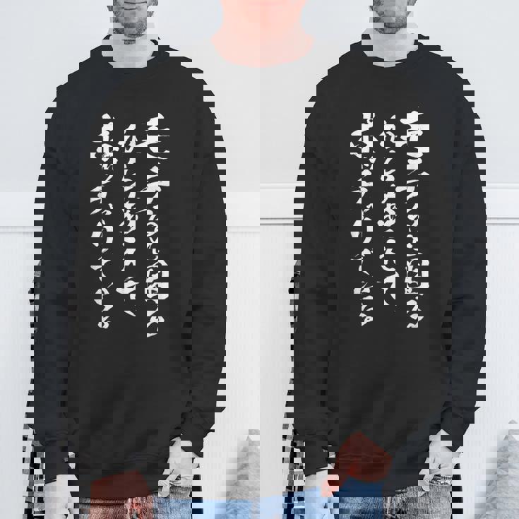 おもしろtシャツ 漢字・和柄「モテると困るからあえてポッチャリでいる」 スウェットシャツ 高齢者への贈り物