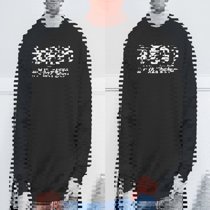 おもしろtシャツ【初老なう】40歳 ギャグ ネタ ウケ狙い 贈り物 ギフト スウェットシャツ 高齢者への贈り物