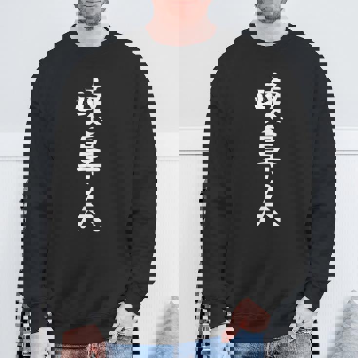 おもしろtシャツ【岐阜人】岐阜県 ギャグ ネタ ウケ狙い 贈り物 ギフト スウェットシャツ 高齢者への贈り物