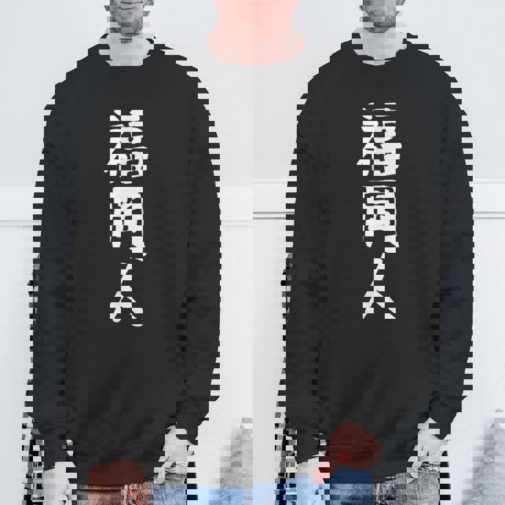 おもしろtシャツ【福岡人】ギャグ ネタ ウケ狙い 贈り物 ギフト スウェットシャツ 高齢者への贈り物