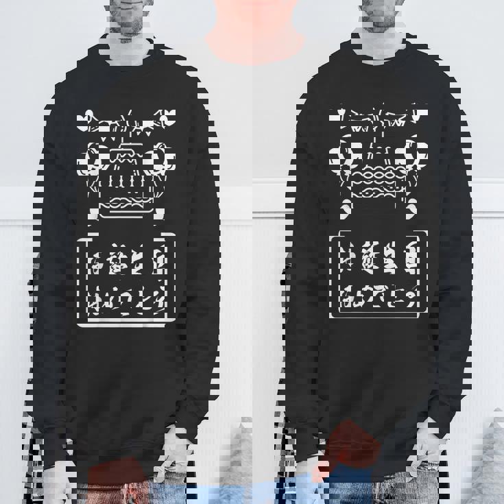 お誕生日 おめでとう スウェットシャツ 高齢者への贈り物